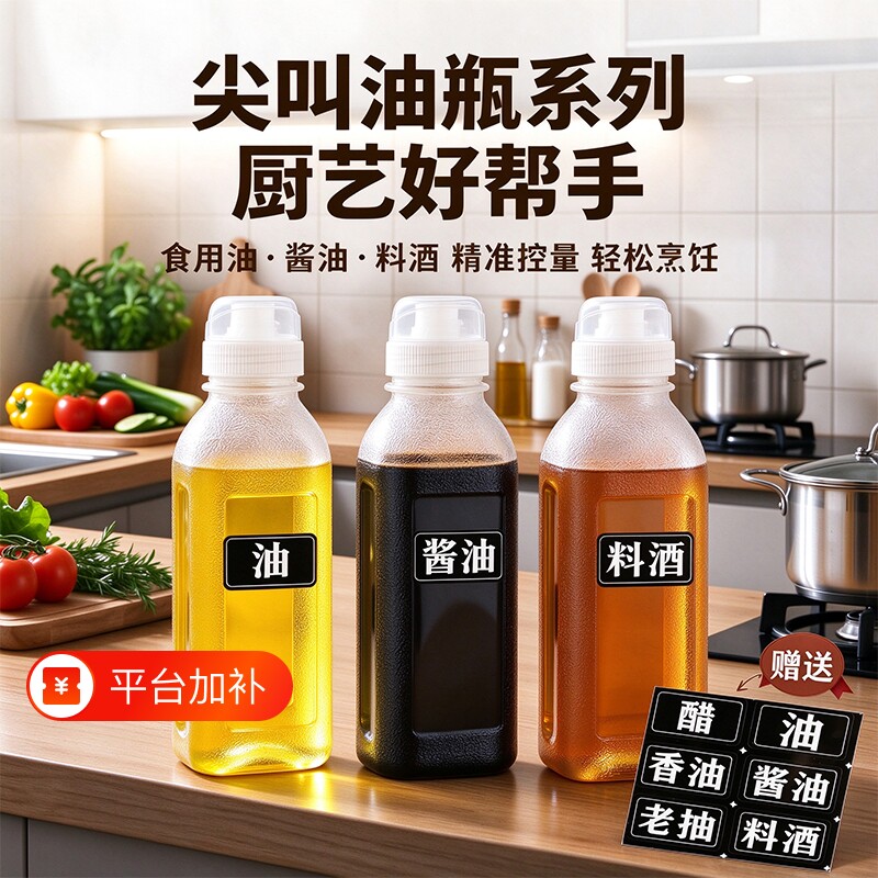尖叫油瓶油壶尖嘴挤压瓶厨房家用调料瓶酱油醋壶防漏pp5喷油瓶罐