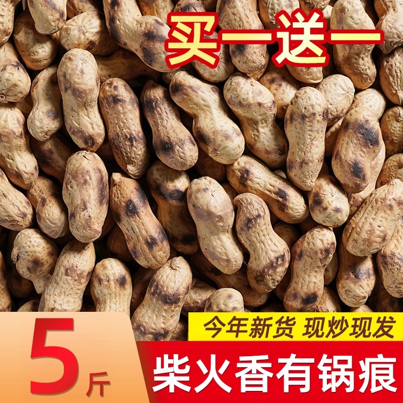 炒花生带壳原味现炒农家新货现发铁锅熟炒货新鲜柴火干花生鲜花生