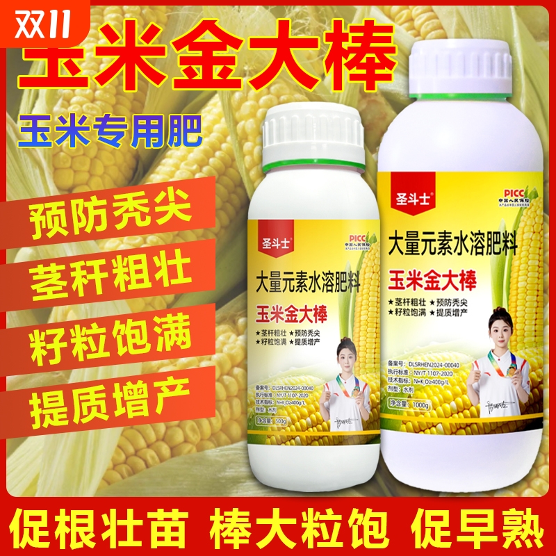 玉米金大棒专用肥圣斗士籽粒饱满
