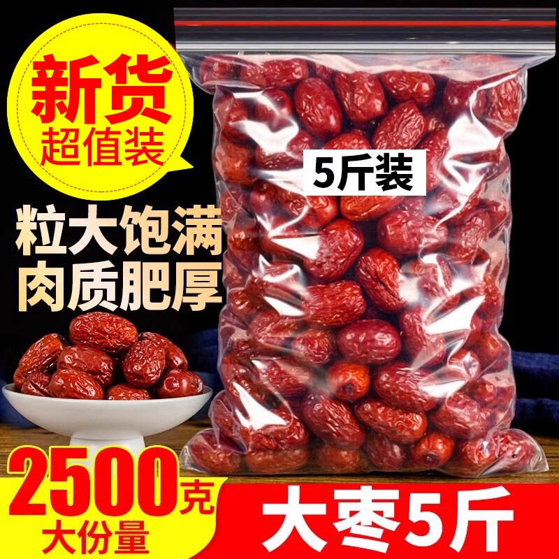 新疆若羌灰枣免洗红枣特级新枣大枣干货特产零食煮汤煲粥泡茶小枣