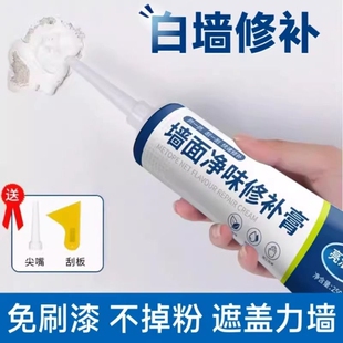 白墙补墙膏墙面修补白色修复腻子膏防水补洞裂缝墙壁墙体防潮钉眼