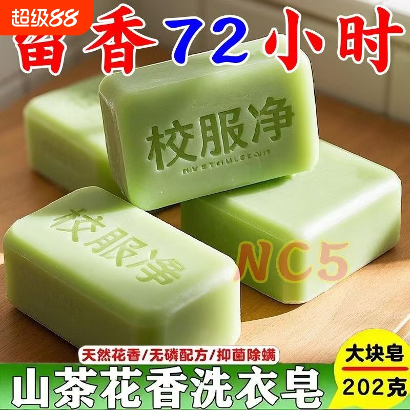 校服净衣物大块装洗衣皂学生正品去黄去渍留香增白皂内衣去污正品