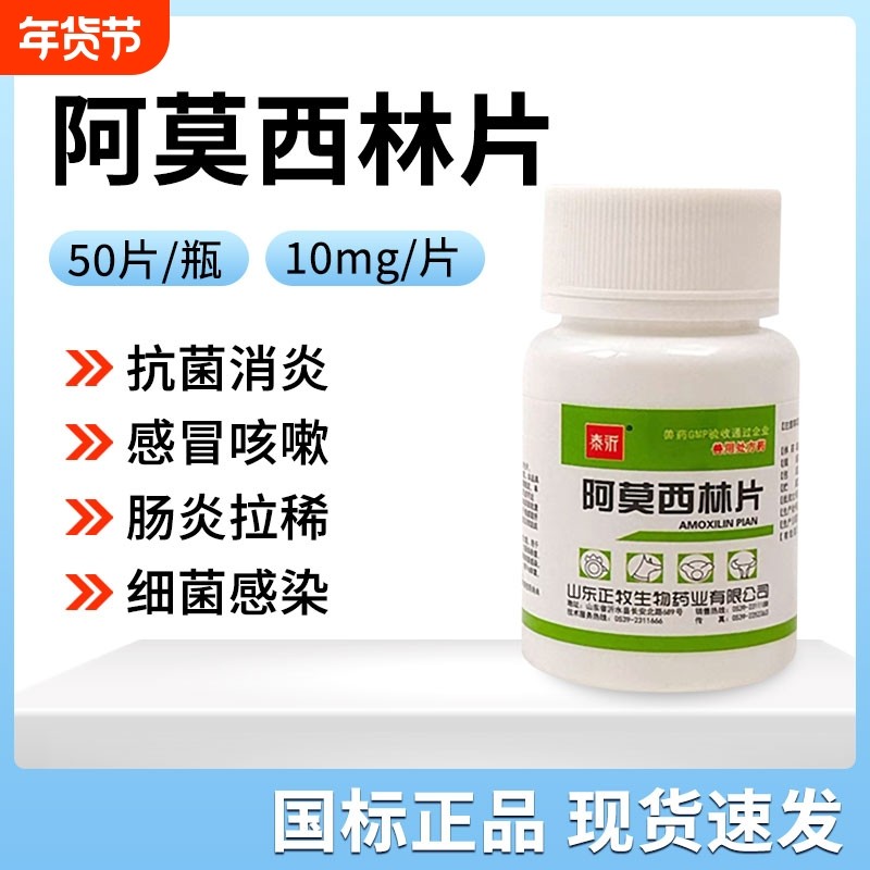 兽药阿莫西林片兽用宠物正品犬用鸡鸭牛羊猫咪狗鸡药咳嗽感冒消炎,宠物/宠物食品及用品,猫驱虫药,淘宝优惠券,粉丝福利购,淘宝优惠卷