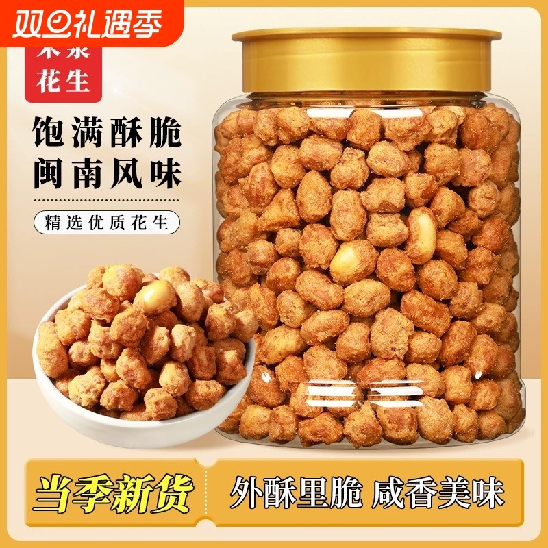 闽南特色多味花生米浆脆皮花生米五香下酒菜零食小吃即食饭店野餐