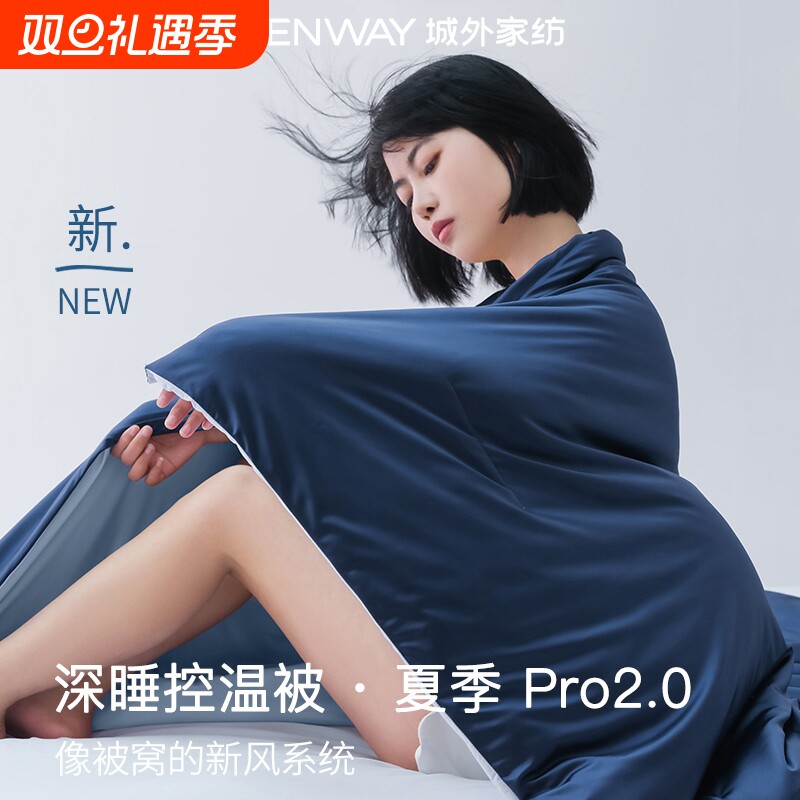 朵亚之星深睡夏凉被Pro2空调被可机洗学生宿舍球夏季透气被子被芯