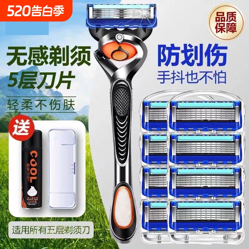 正品锋利五层剃须刀片手动刮胡刀新款官方正品高档剃须刀架防刮伤