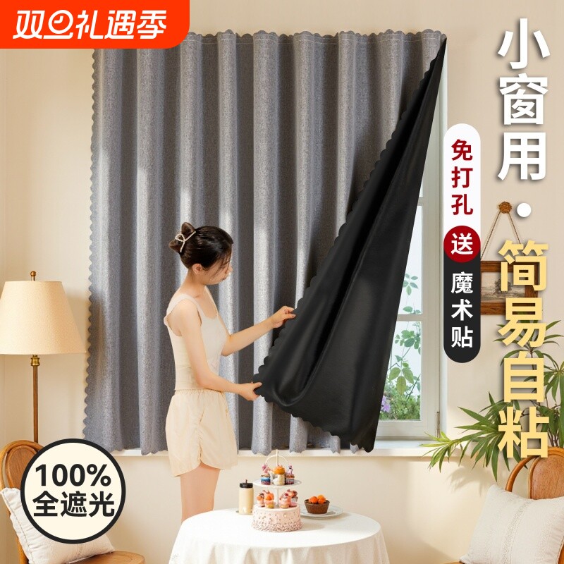 新款密棉麻全遮光窗帘免打孔安装遮阳布2025遮挡帘魔术贴隔音卧室