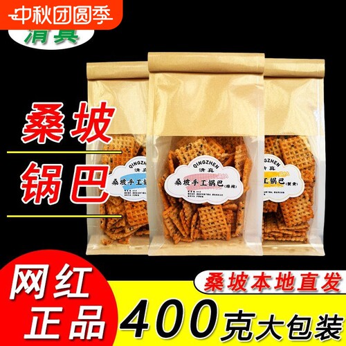 桑坡手工锅巴麻辣装网红零食特产爆款解馋400g/袋清真蟹黄牛排味