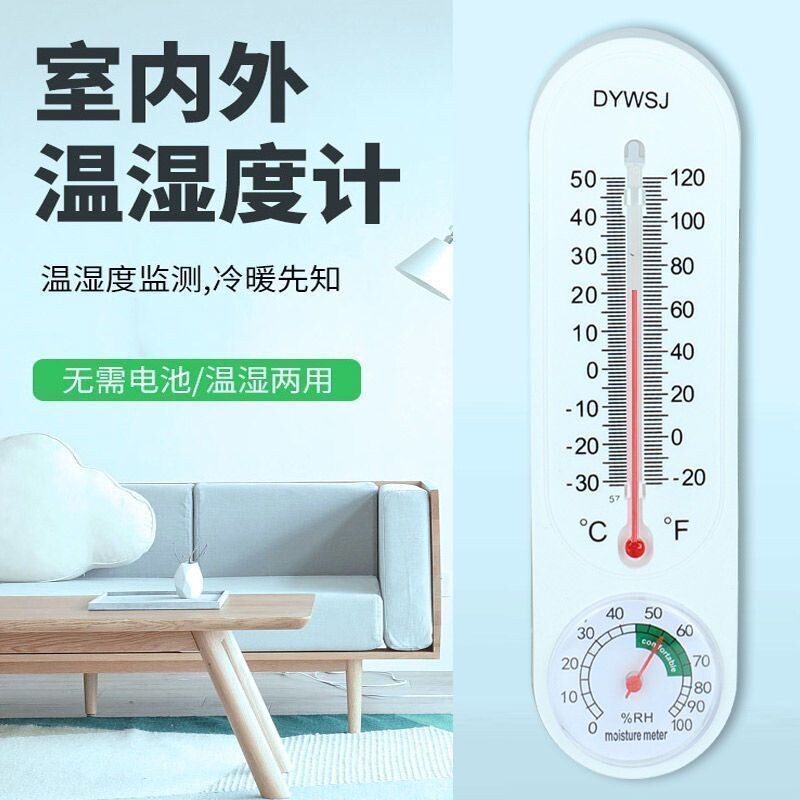 温度计室内家用精准高精度婴儿房壁挂式室温计冰箱温湿度计表养殖