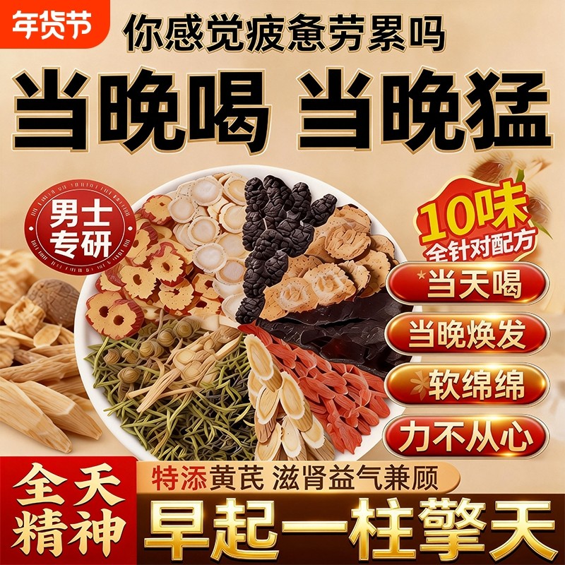 人参五宝八宝茶黄精枸杞男士补气养血强养肾固精持久十宝养生茶