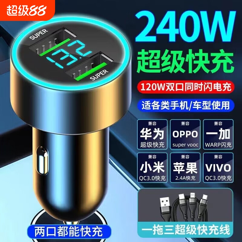 车载充电器120W双口超快充电汽车用点烟器一拖二转换插头手机闪充