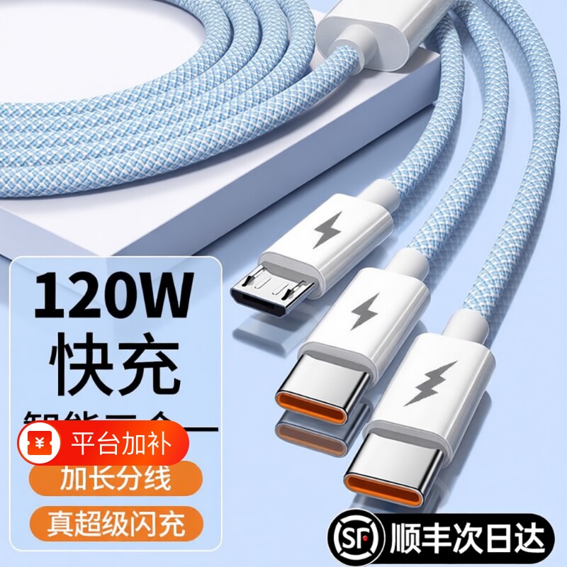 120W数据线充电线三合一快充手机通用正品适用苹果华为vivo小米一拖三6a编织头车载多功能便携typec