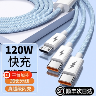 120W数据线充电线三合一快充手机通用适用苹果华为vivo小米一拖三6a编织头车载多功能便携typec
