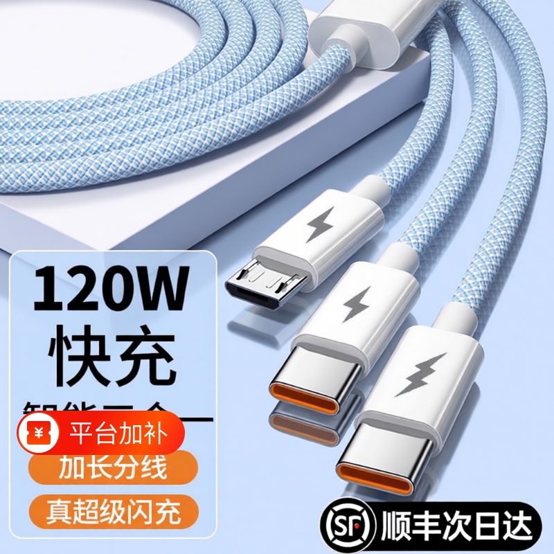 120W数据线充电线三合一快充手机通用正品适用苹果华为vivo小米一拖三6a编织