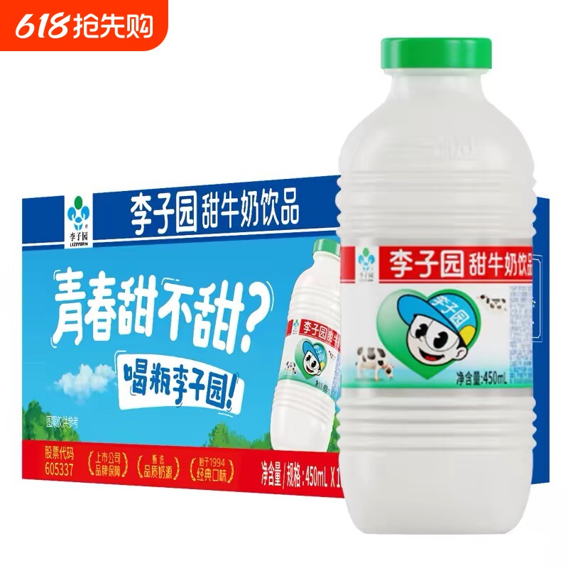 李子园甜牛奶450ml/225ml装装儿童营养早餐牛奶多口味混合