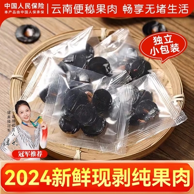 便秘果肉云南新货正品