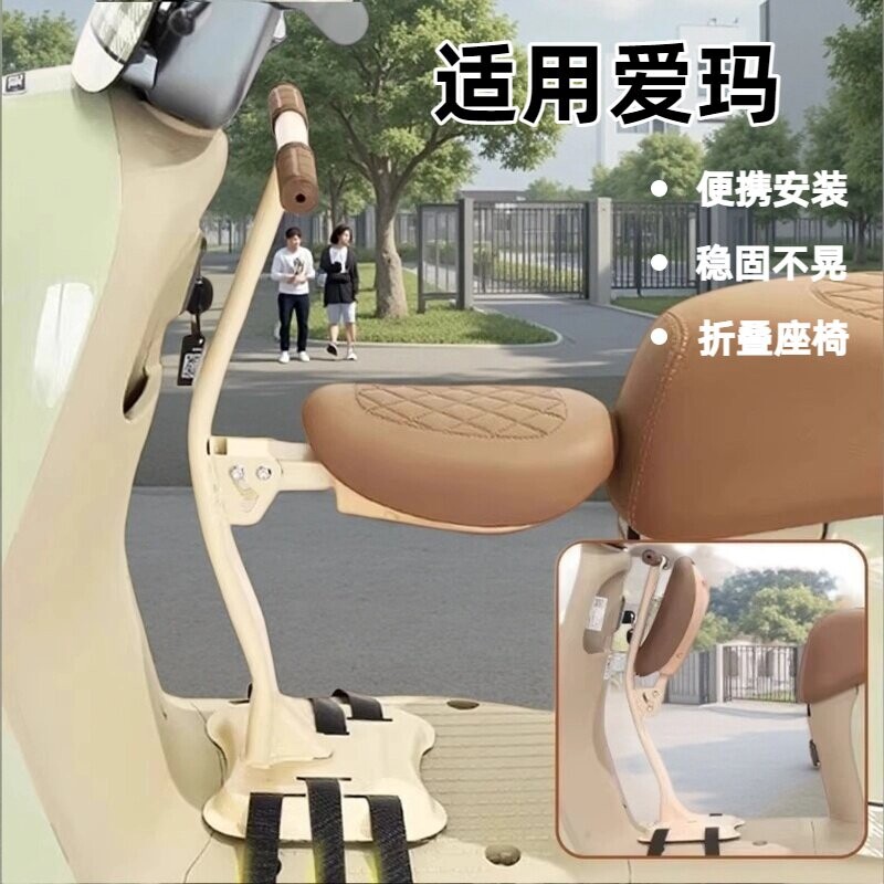 适用于爱玛电动车前置儿童座椅电瓶车专用可折叠棒棒糖元宇宙Pro