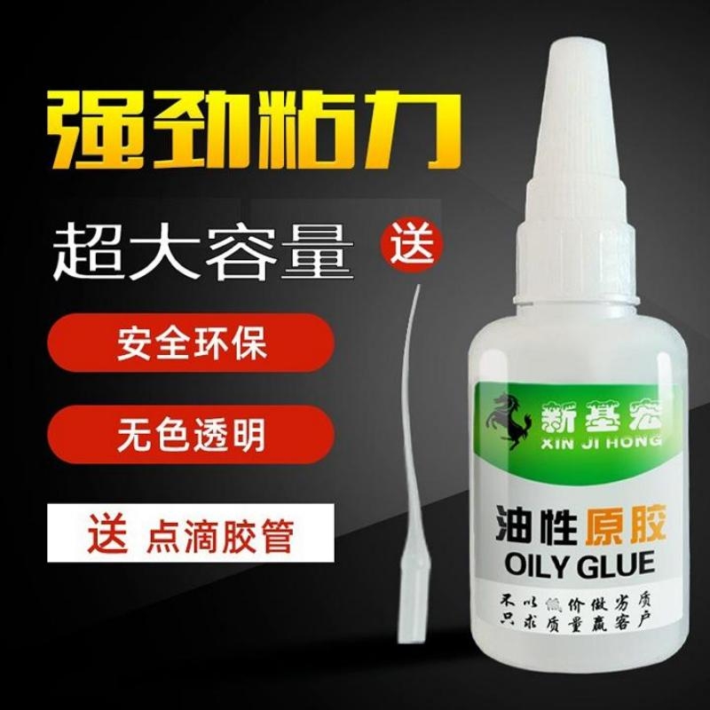 油性原胶金属塑料首饰胶水