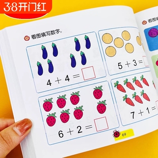 幼儿园数学启蒙教材中班加减法练习册5/10十20以内天天练分解组成看图列式算口算题卡全套字描红作业本思维训练奥数幼小衔接学前