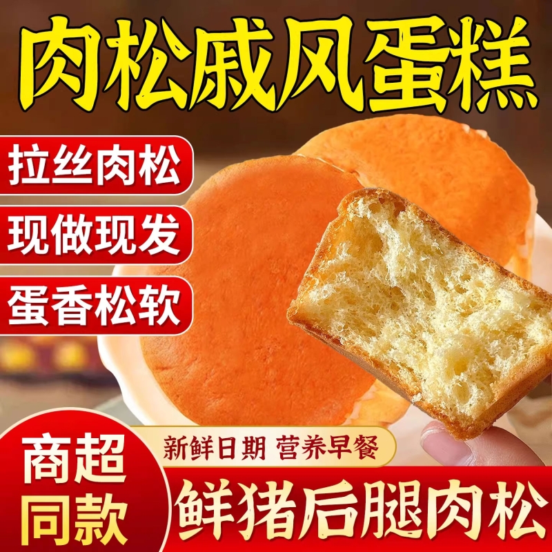 肉松戚风蛋糕拉丝面包孕妇早餐吐司独立包装官方旗舰店零食点心