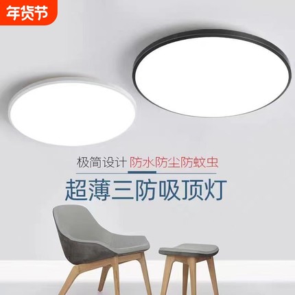 led护眼三防吸顶灯超薄高亮防虫防潮防尘简约大气客厅餐厅阳台灯