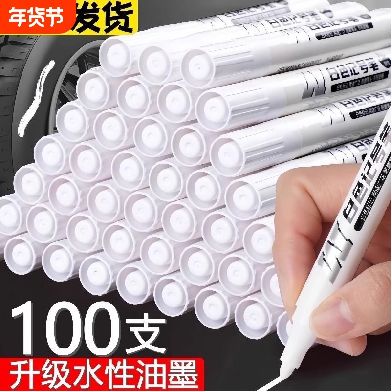 白色记号笔防水防油不掉色油漆笔木工工业工地专用大头笔油性记号笔白色笔轮胎涂鸦笔粗笔签到笔签字笔不褪色