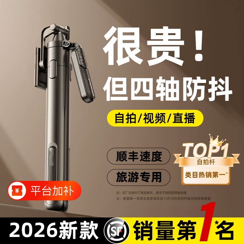 自拍杆2026新款旅游便携落地三脚架手机稳定器拍照直播支架自拍神器360度旋转手持防抖拍摄三角支架云台相机
