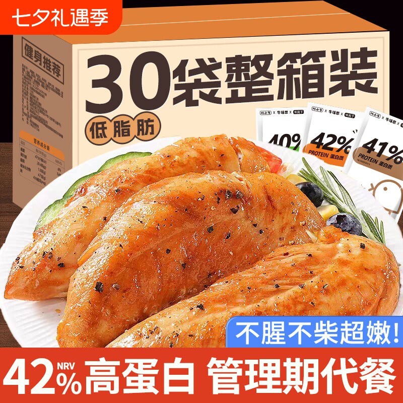高蛋白鸡胸肉即食健身代餐饱腹0低脂减刷脂期肥餐卡小吃零即食品