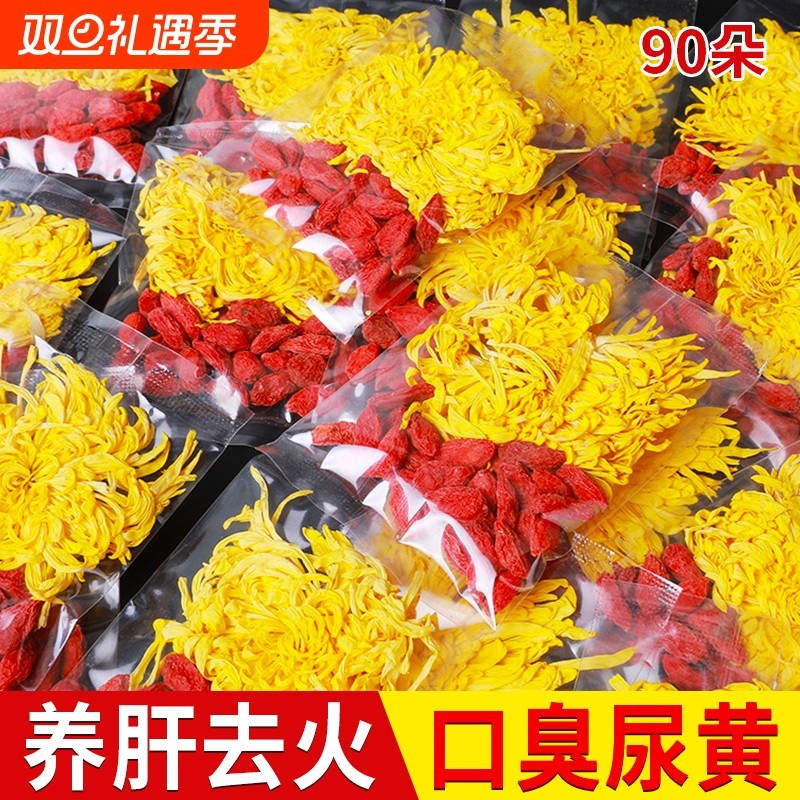 菊花枸杞茶胎菊金丝皇菊花茶叶火去正品一朵一杯级大特茶包泡水喝