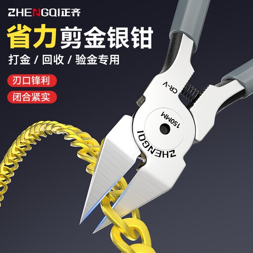 工业级金银剪钳高硬度水口钳子