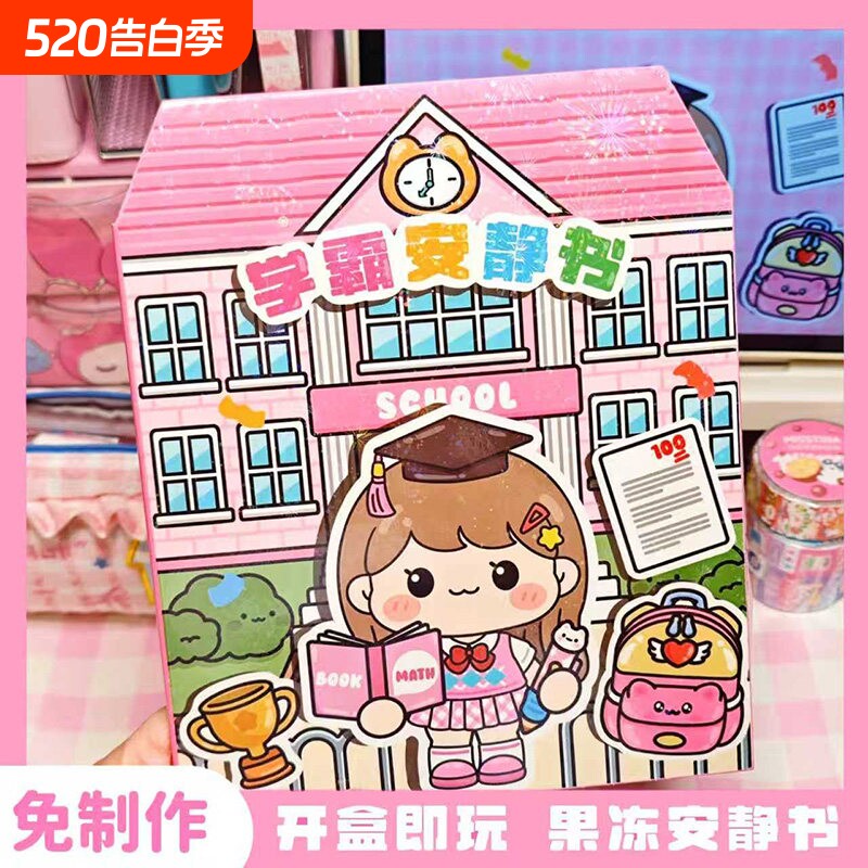 新款学霸学渣安静书果冻贴纸免裁剪手工粘贴diy女孩玩具假期儿童