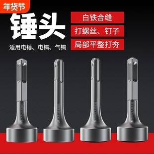 合缝机方头钻头打桩锤头电锤电镐冲击钻敲边锤打通风螺栓方柄圆柄