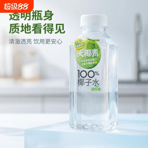 超吉椰椰子水450ml健身运动常备