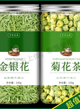金银花菊花茶去火清热清火凉茶菊花胎菊特级正品金银花茶蒲公英