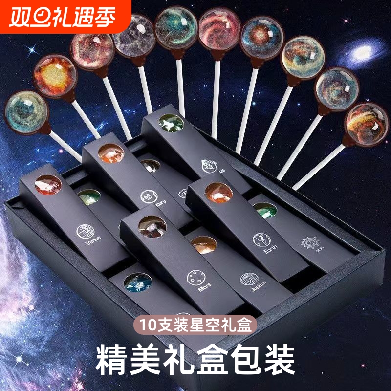 2024星空棒棒糖抖音网红送情人节男女友圣诞节生日礼物