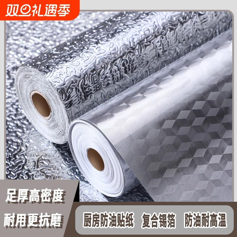 自粘厨房防油贴纸防水防火耐高温灶台用橱柜铝箔纸锡纸防潮墙面