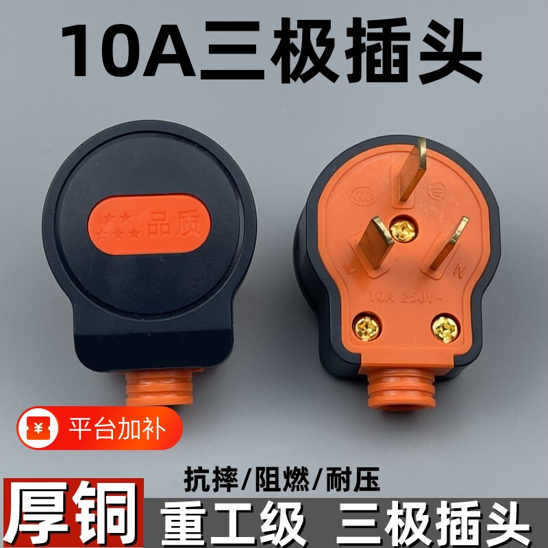 大功率10A三插头三极加厚一体铜插销单相二脚三脚3脚电源插头工程
