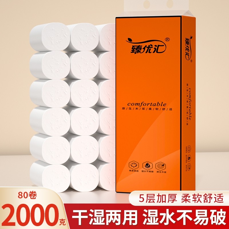 80卫生纸卷纸家用擦手纸实惠装厕纸五层加厚卫生间手纸整箱纸巾批