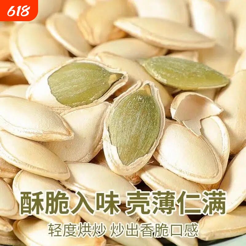 南瓜子2025新炒货原味熟新疆特产官方旗舰店土五香大颗粒袋装椒盐