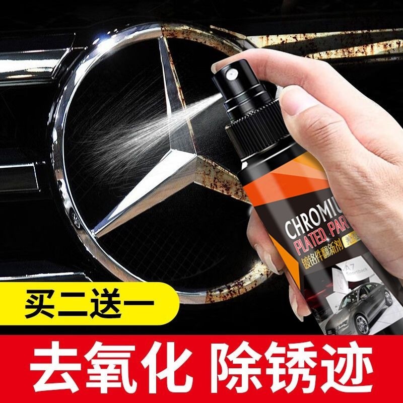 汽车镀铬亮条氧化修复镀铬饰条车窗车门翻新抛光擦亮不锈钢清洗剂