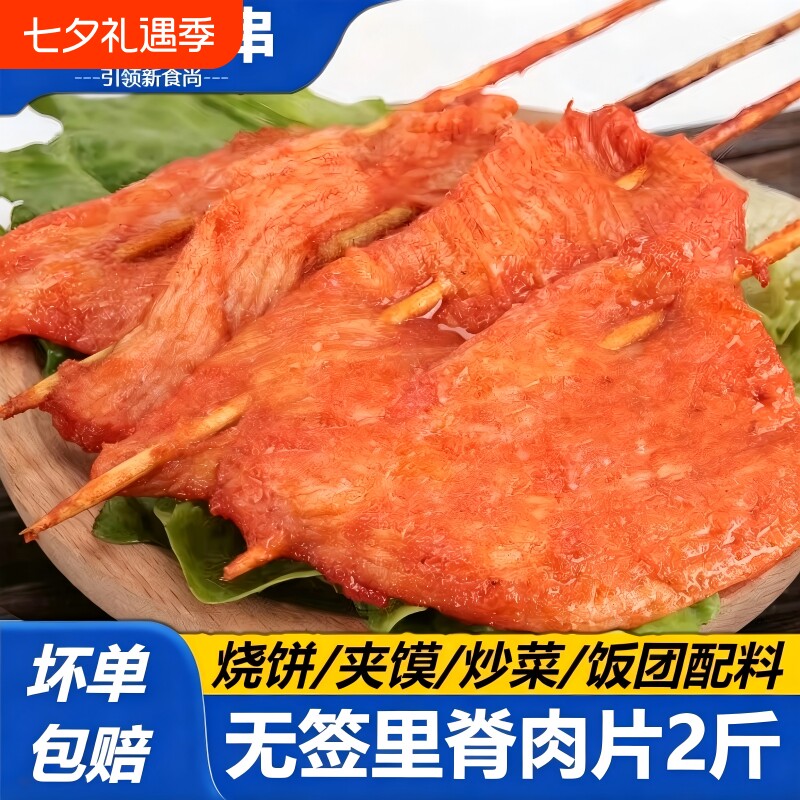 无签里脊肉片鸡肉串烧饼夹馍空气炸锅半成品商用批发早餐食材油炸