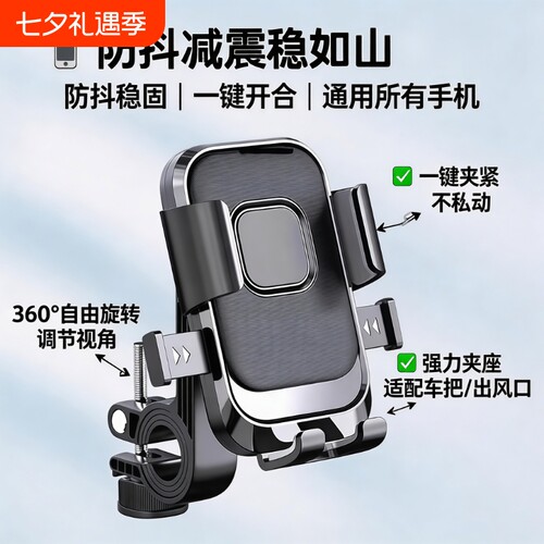 骑行导航支架电动车通用防抖