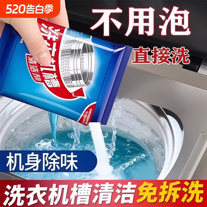 洗衣机槽清洗剂强力除垢杀菌去污渍神器滚筒专用深度清洁剂爆氧粉