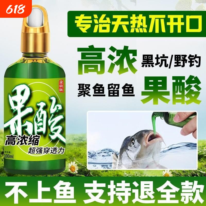 果酸钓鱼小药黑坑野钓专用鲫鱼鲤鱼罗非开口剂红虫花香氨基酸鱼类
