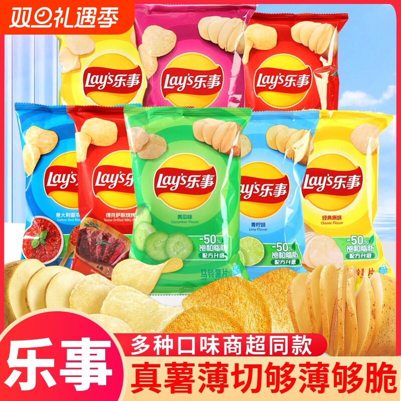 乐事薯片40g原味休闲零食原切土豆片袋装整箱黄瓜味青柠味烧烤味