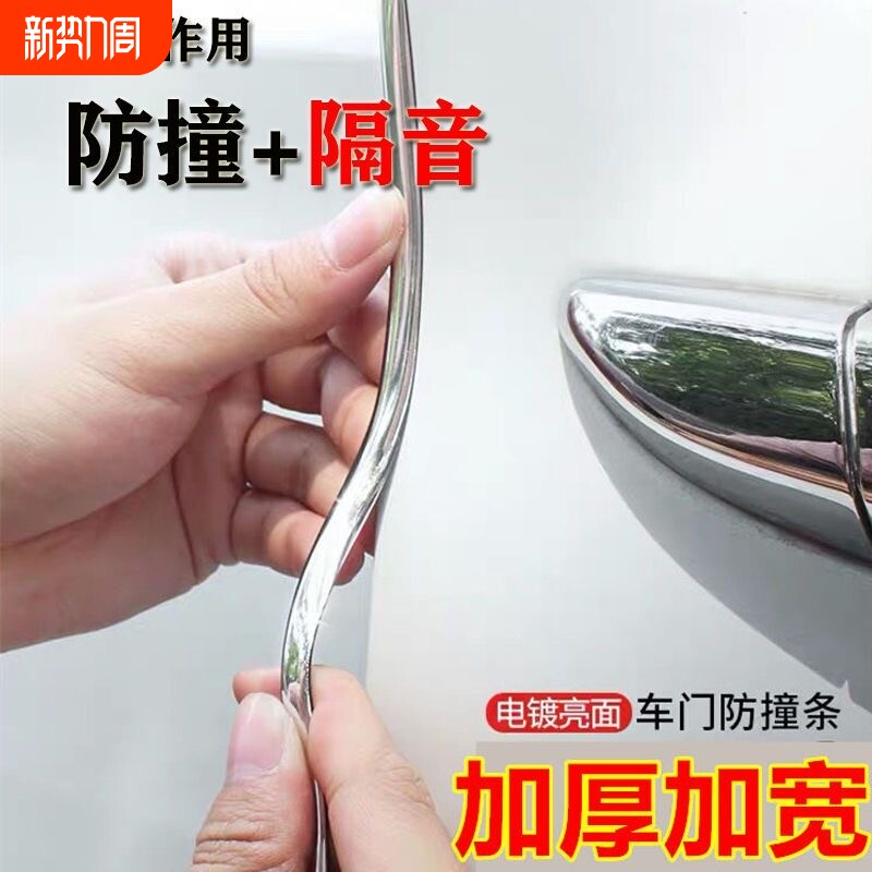 汽车车门防撞条隐形透明防护胶贴开门防刮蹭碰撞装饰用品大全神器