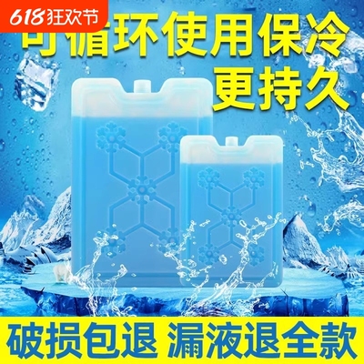 冰晶盒空调扇制冷冰板冷冻保鲜摆摊商用冰砖冰袋冷藏母乳储存露营