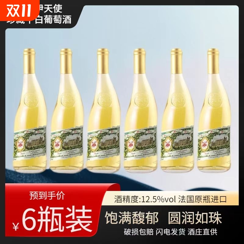 法国原瓶进口托卡伊天使珍藏干白葡萄酒老藤雷12.5度750m|*6支