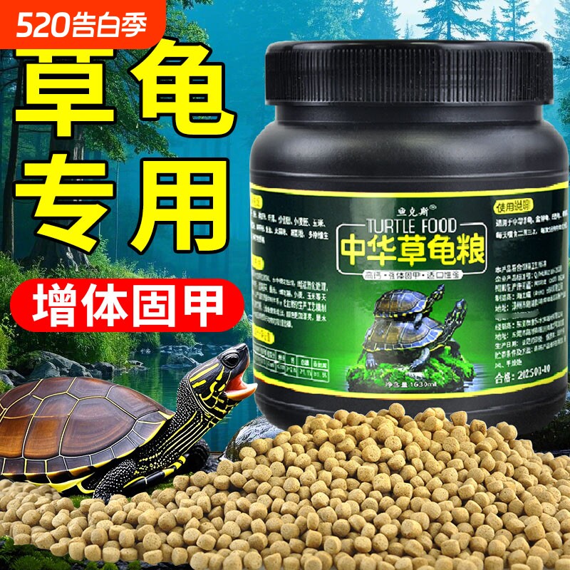 高钙 龟粮乌龟饲料中华草龟龟食巴西龟通用龟饲料专用粮墨龟龟料