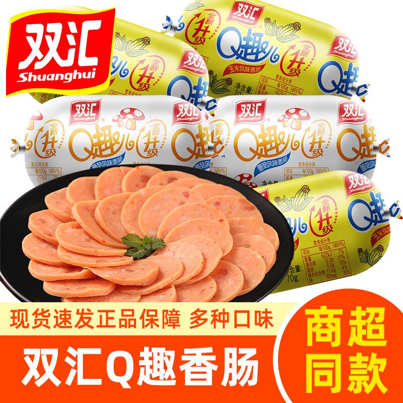 双汇Q趣儿70g香肠蘑菇玉米风味肠Q弹即食火腿肠零食鸡肉香辣肠类